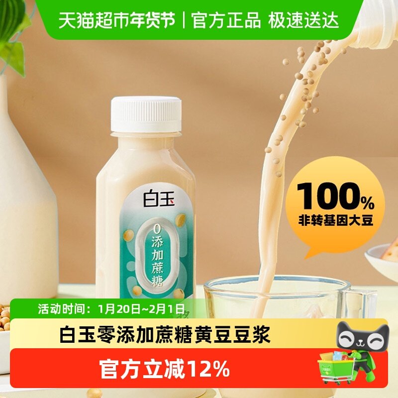 白玉零添加蔗糖黄豆豆浆280ML5瓶装,咖啡/麦片/冲饮,植物蛋白饮料/植物奶/植物酸奶,淘宝优惠券,粉丝福利购,淘宝优惠卷