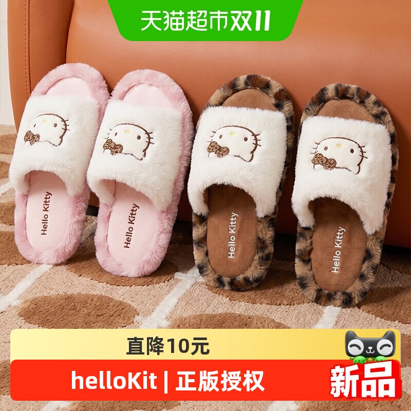 利达妮HelloKitty豹纹棉拖鞋女秋冬家用地板防滑可爱一字毛毛拖鞋
