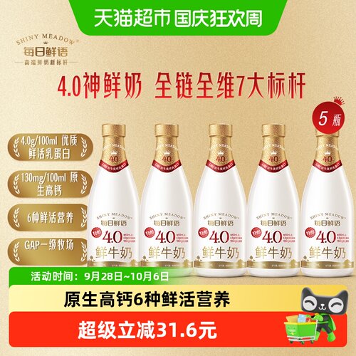 每日鲜语4.0鲜奶15天720ml*5瓶