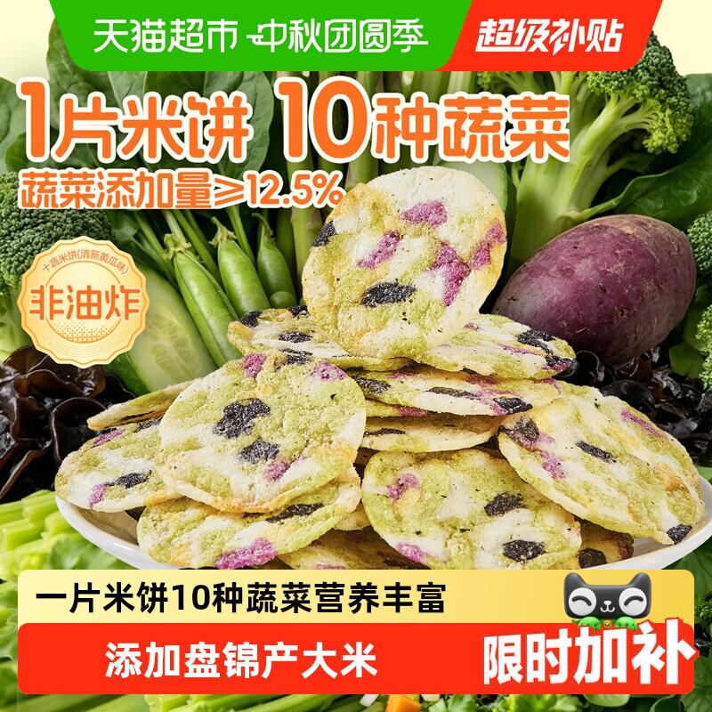 良品铺子十种蔬菜米饼盘锦大米儿童零食非油炸膨化网红零食饼干