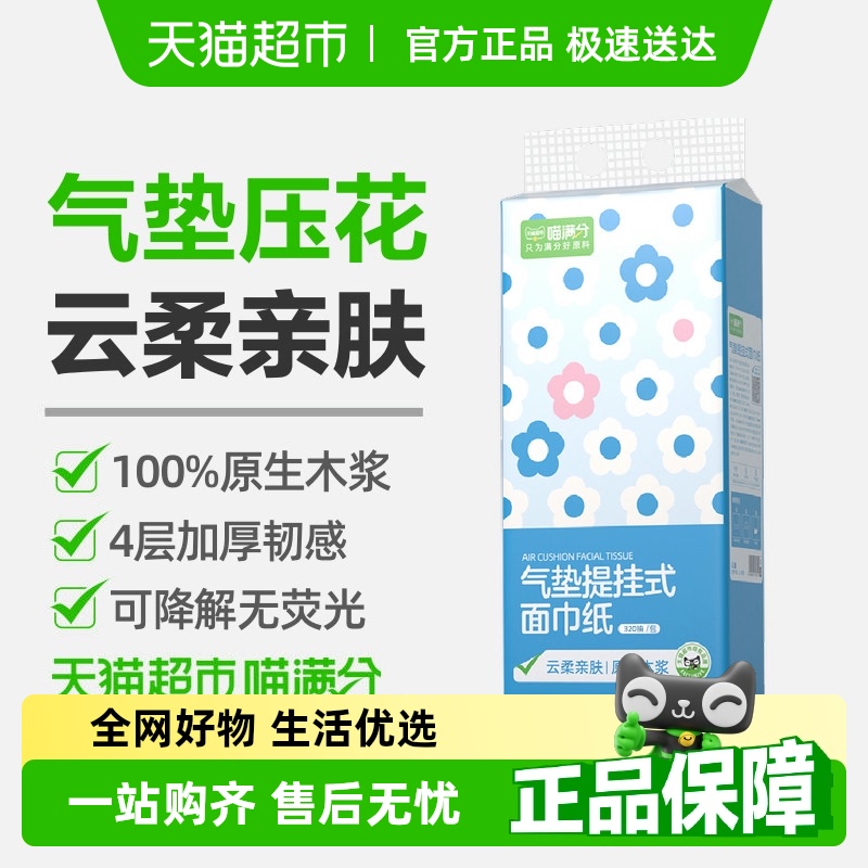 喵满分悬挂式壁挂式纸巾