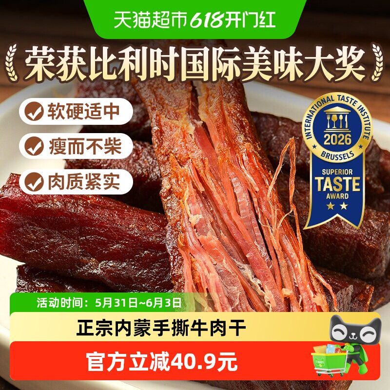 蒙时代风干牛肉干内蒙古特产手撕牛肉干混合味休闲健康零食1包