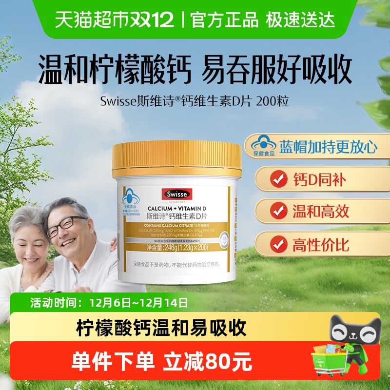 Swisse˹άʫάD3Ƭ200иƲñ 39Ԫ