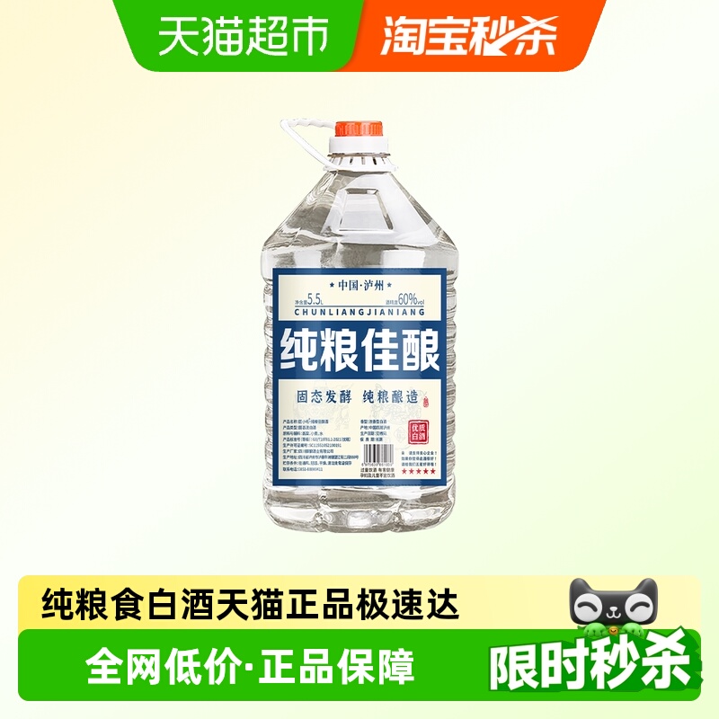 四川泸州浓香型60度纯粮食高度白酒泡药专用桶装纯粮佳酿