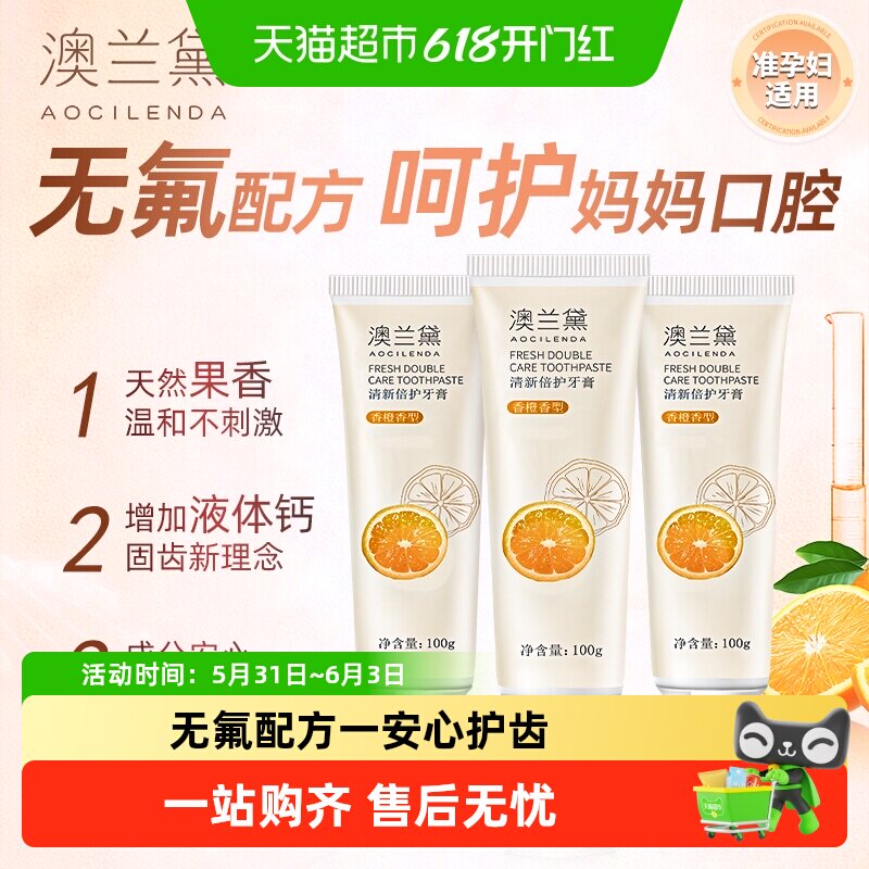 澳兰黛准妈妈可用牙膏月子产妇洁净口腔缓解无氟清新口气正品