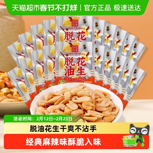 酒鬼花生脱油麻辣味15g*20袋休闲零食每日坚果节日聚会下酒菜