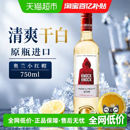 奥兰小红帽西班牙果香750ml