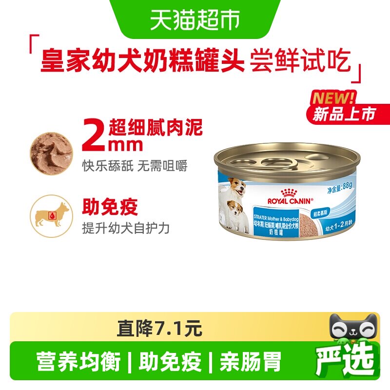 【尝鲜试吃】皇家幼年期全价狗粮离乳期幼犬慕斯罐头奶糕