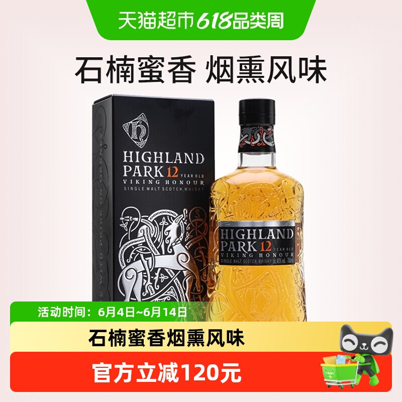 奥克尼高原骑士12年单一麦芽苏格兰威士忌烟熏泥煤Highland Park