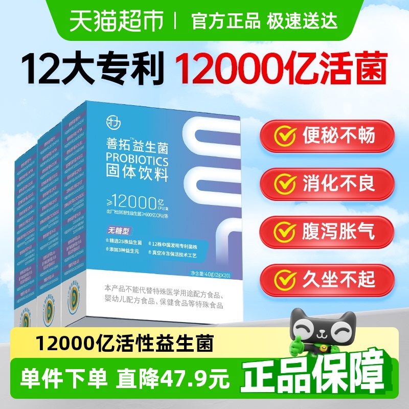 3盒】乐力善拓无糖益生菌1.2万亿大人女性儿童肠胃肠道冻干调理粉