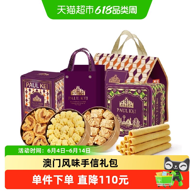 澳门葡记【经典手信大礼包A款】962g蛋卷曲奇休闲零食送礼伴手礼