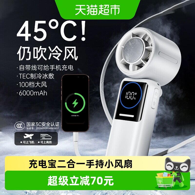 mave二合一挂脖扇半导体制冷图片