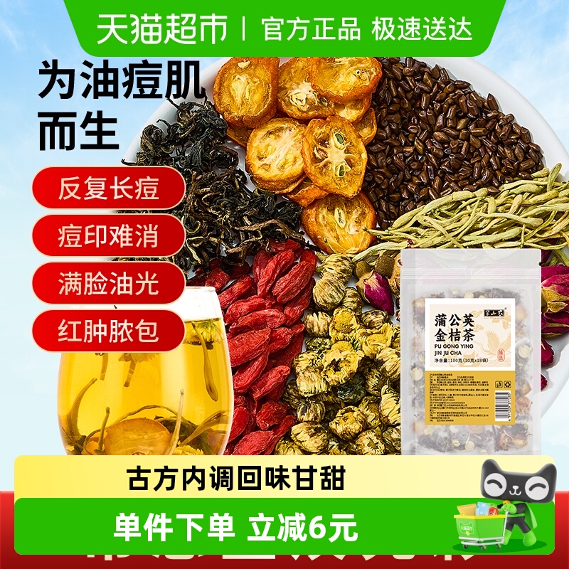 半山农蒲公英金桔茶180g