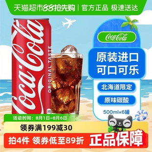 进口CocaCola可口可乐大罐装 原味碳酸饮料500mlX6罐