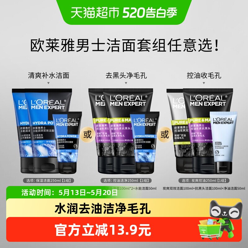 欧莱雅男士水能保湿炭爽控油抗黑头洁面收缩毛孔清洁洗面奶洁面膏
