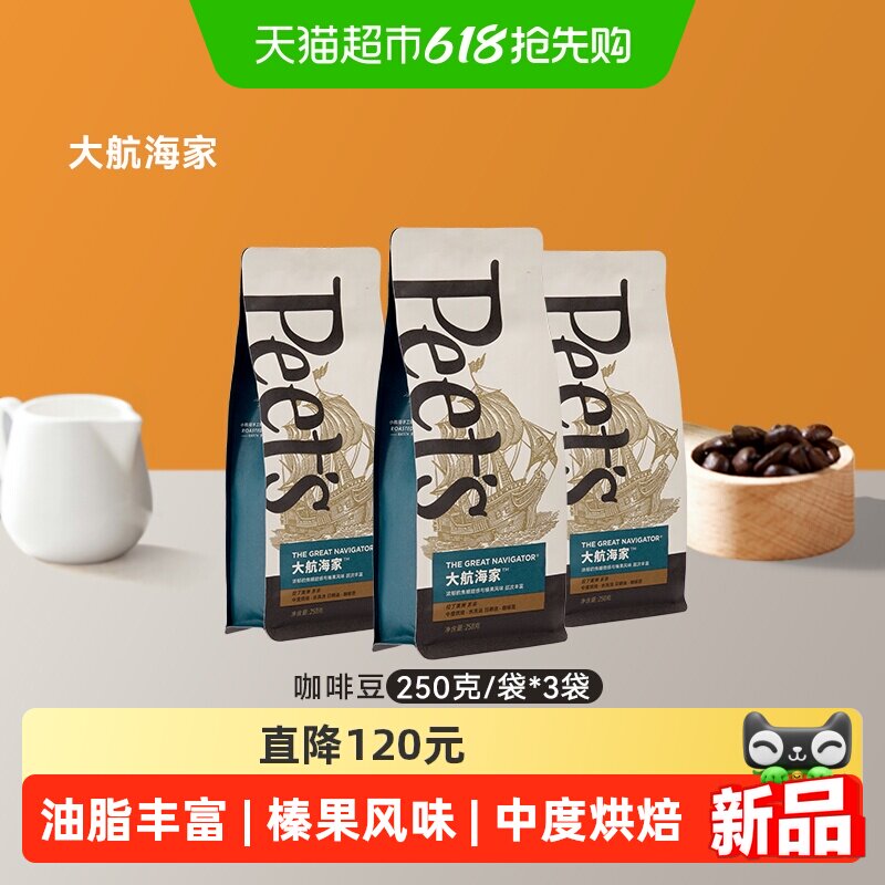 Peets皮爷大航海家咖啡豆阿拉比卡新鲜中烘手冲黑咖250g*3袋