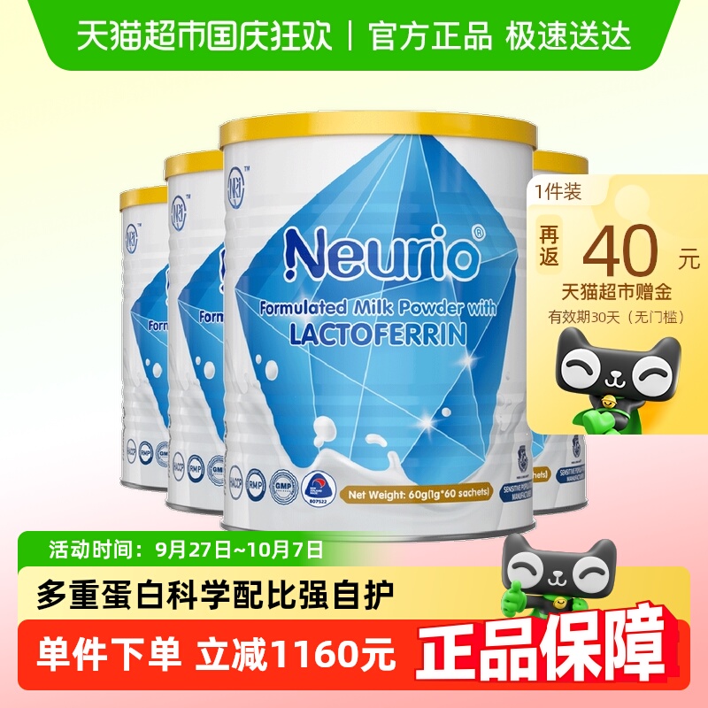 纽瑞优新西兰进口蓝钻版乳铁蛋白
