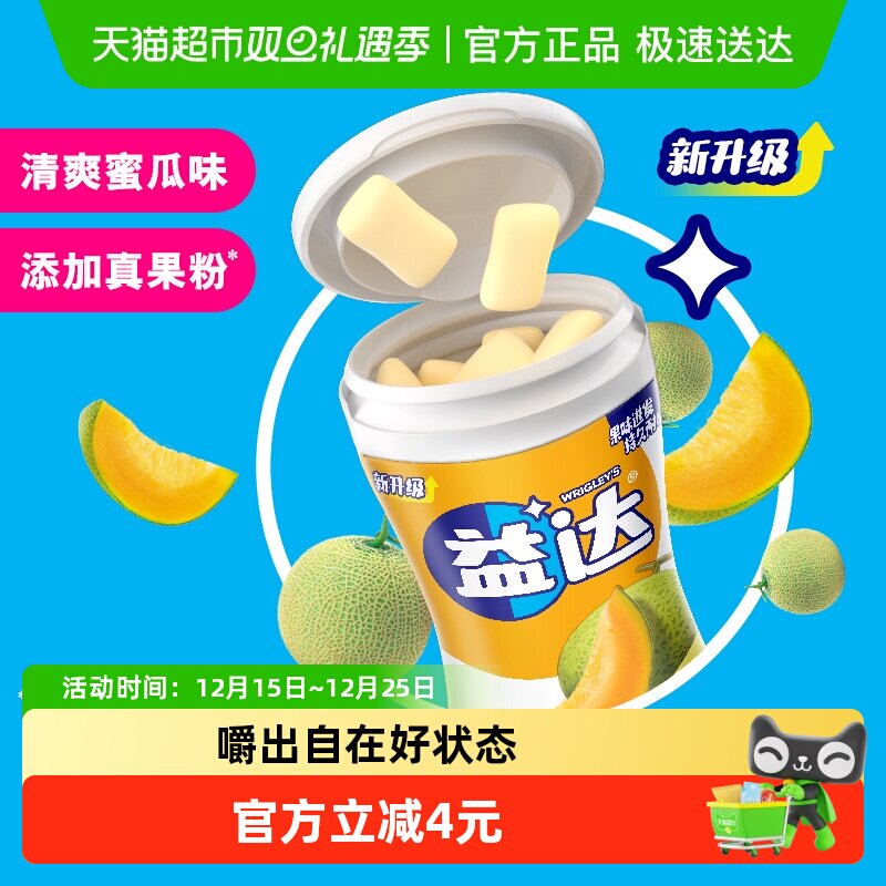 益达无糖蜜瓜味口香糖