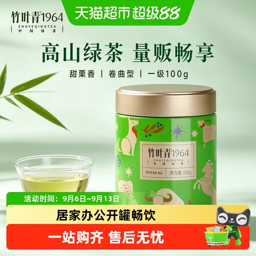 竹叶青峨眉高山绿茶清醇浓郁