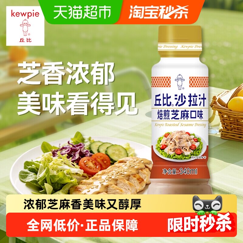 丘比焙煎白芝麻沙拉酱芝香浓郁图片