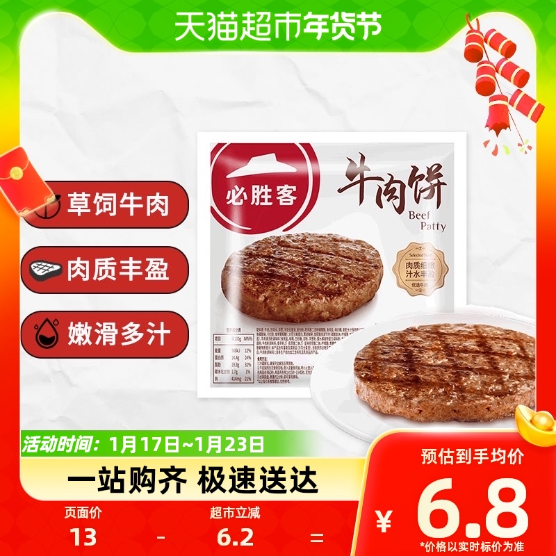 【10件起购】必胜客优选草饲牛肉饼100g懒人速食半成品汉堡饼早餐