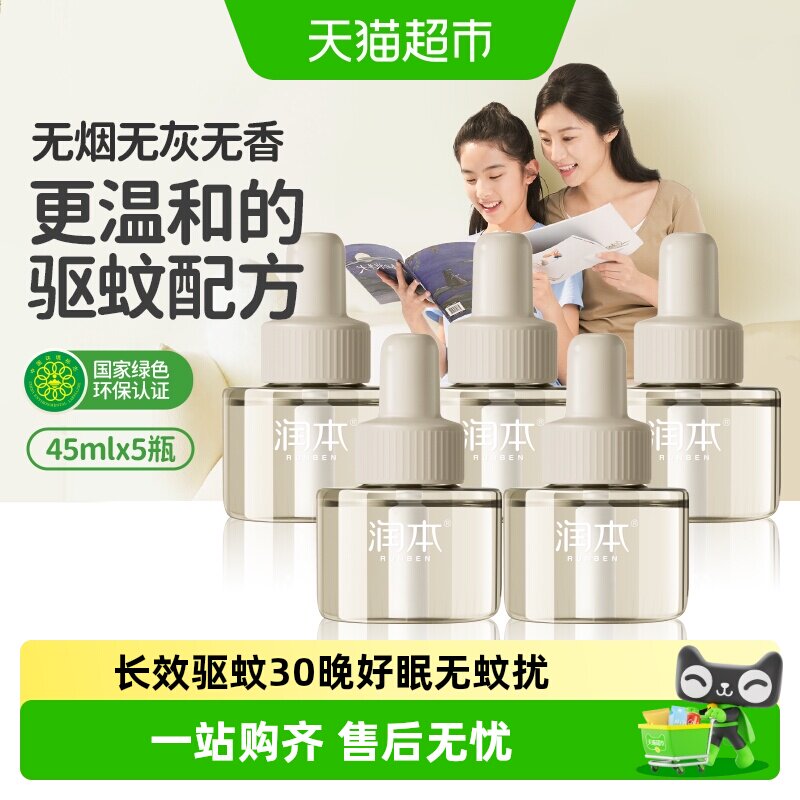 润本电热蚊香液无烟无味自动开关图片