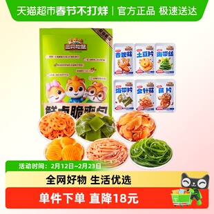 三只松鼠鲜脆爽礼包520g零食辣味解馋独立小包装土豆片菇