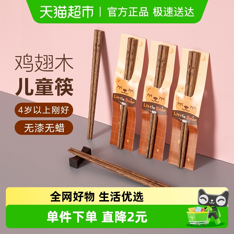 双枪实木鸡翅木无漆无蜡可爱筷子