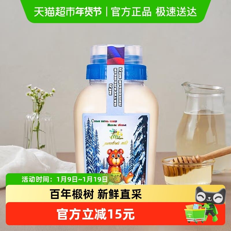俄罗斯进口冬熊椴树蜜1kg原蜜结晶冲饮果茶天然纯蜂蜜烘焙原料
