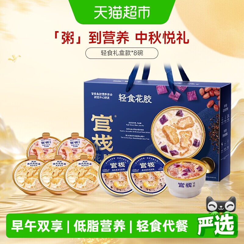 官栈轻食花胶羹低脂清爽送礼图片