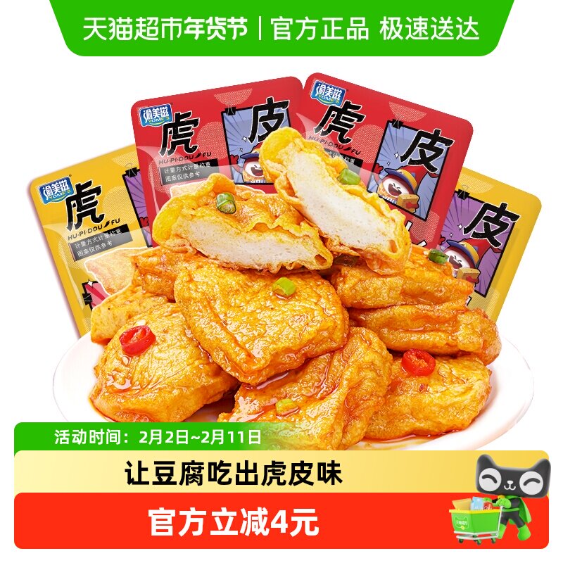 渝美滋混合口味虎皮豆腐200g香辣味豆干素肉网红休闲办公零食