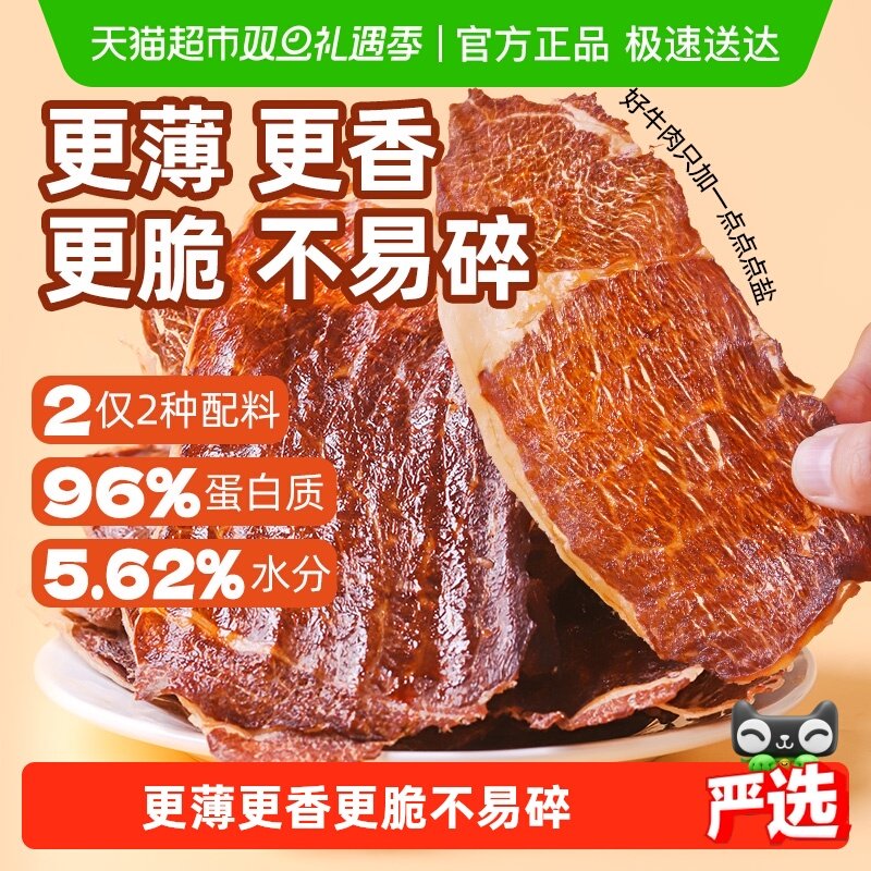 放牛童内蒙古九五成干牛肉牛脆脆片熟食即食手撕薄切肉类休闲零食