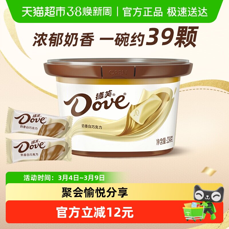 德芙奶香白巧克力约39颗234g*1碗休闲儿童零食喜糖糖果纯正可可脂