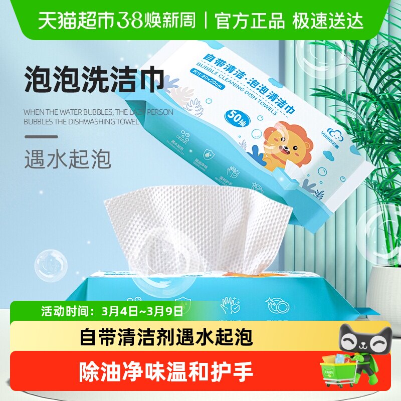 云蕾一次性抹布植物纤维厨房办公室除腥去油懒人泡泡洗碗巾