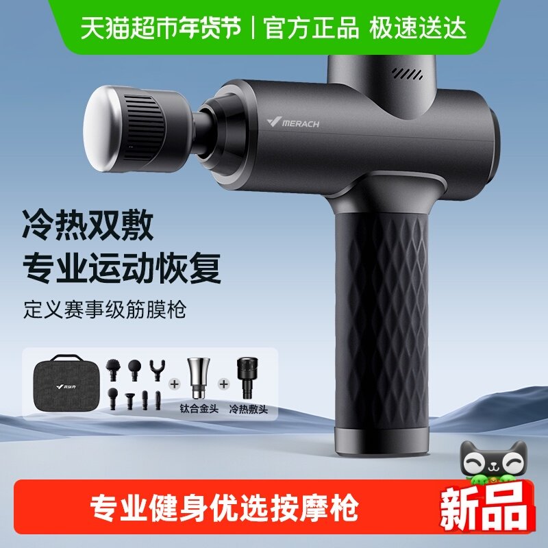 麦瑞克绝影专业筋膜枪肌肉按摩器按摩健身放松颈膜枪按摩仪男女生,运动/瑜伽/健身/球迷用品,筋膜枪,淘宝优惠券,粉丝福利购,淘宝优惠卷