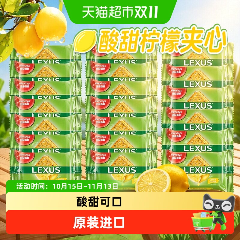 【进口】马奇新新柠檬黄油夹心饼干儿童休闲零食品马来西亚进口