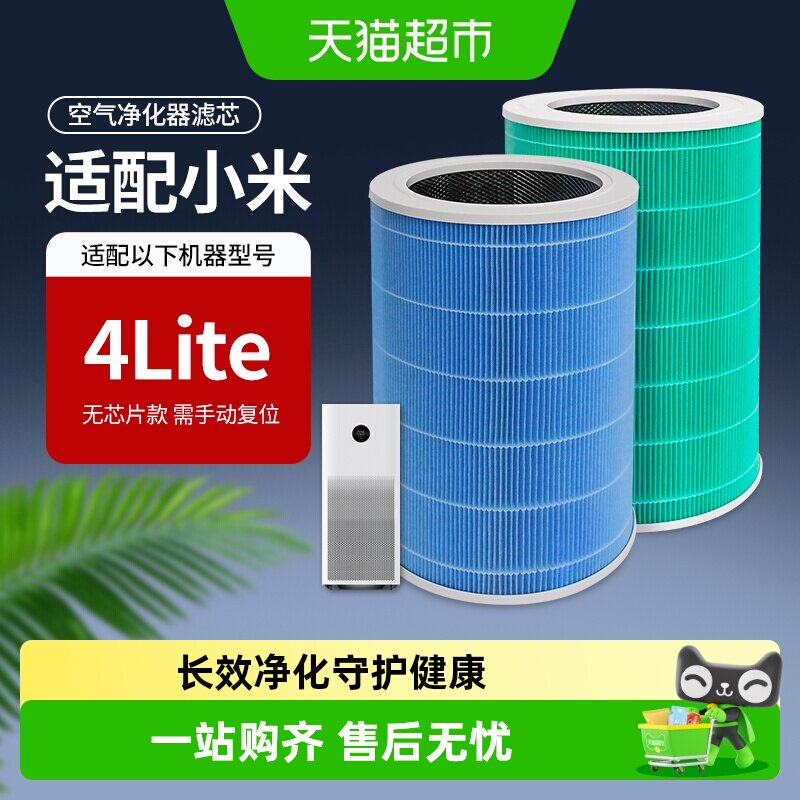 适配小米米家空气净化器过滤网4Lite蓝色圆筒复合滤芯除醛烟pm2.5