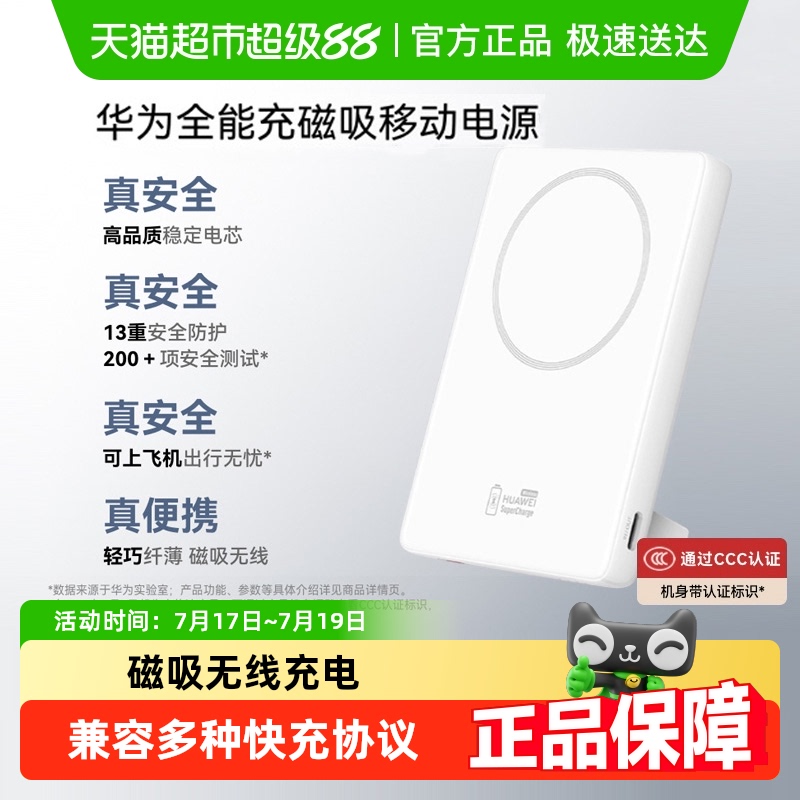 华为磁吸充电宝3C认证可上飞机