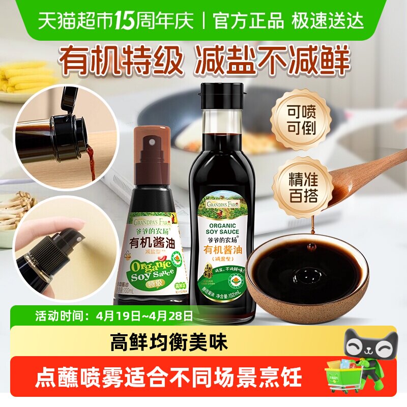 爷爷的农场宝宝拌饭调味有机酱油减盐儿童调味料拌饭松茸鲜番茄酱