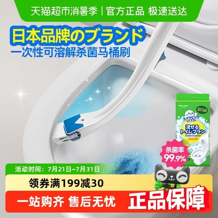 日本一次性马桶刷家用无死角2025新款厕所刷子可溶解洗厕所神器