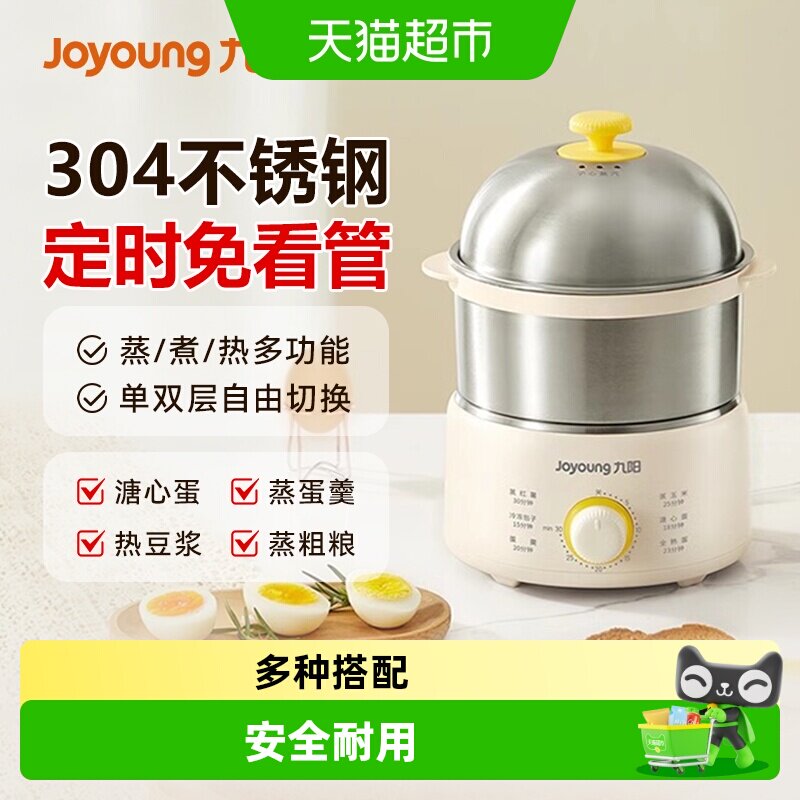 九阳304不锈钢蒸蛋煮蛋器家用一机多用安全防干烧定时免看管操作