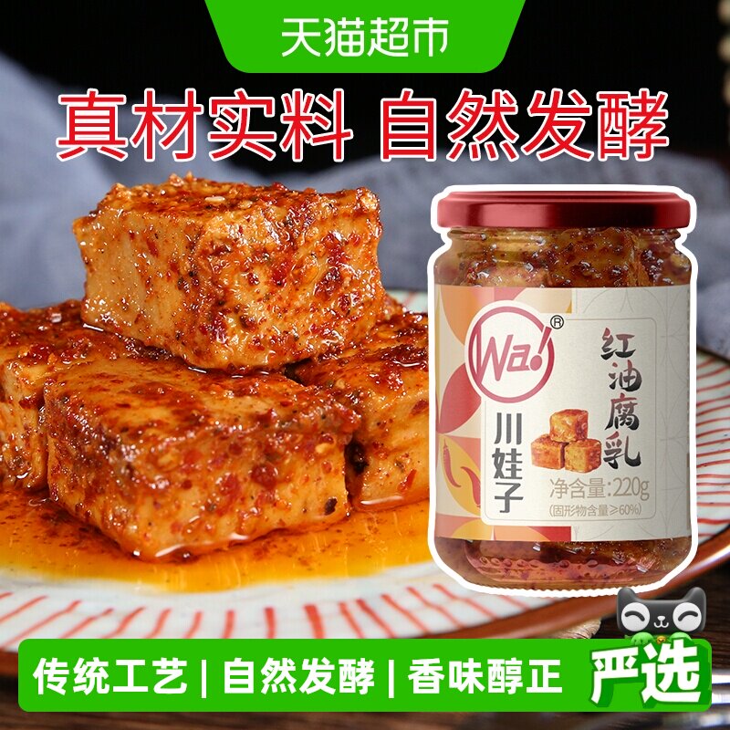 川娃子麻辣豆腐乳四川土特产农家自制霉湖南臭豆腐香辣下饭菜