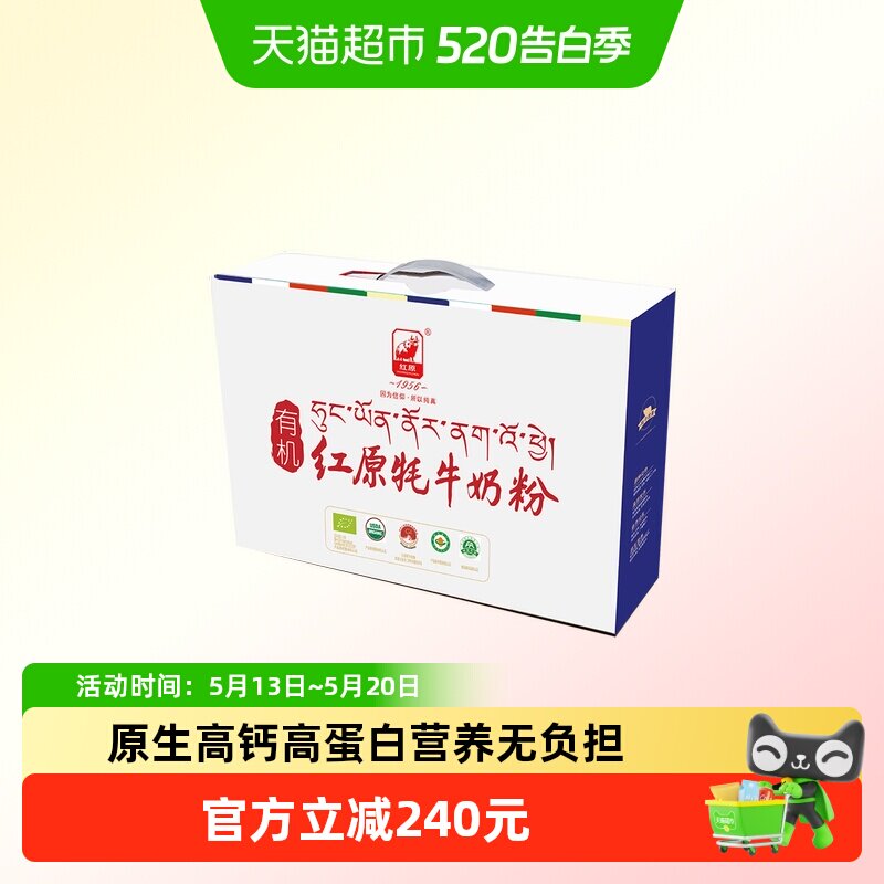 红原牦牛奶粉500g*2礼盒装高原特产有机认证无蔗糖中老年高钙奶粉