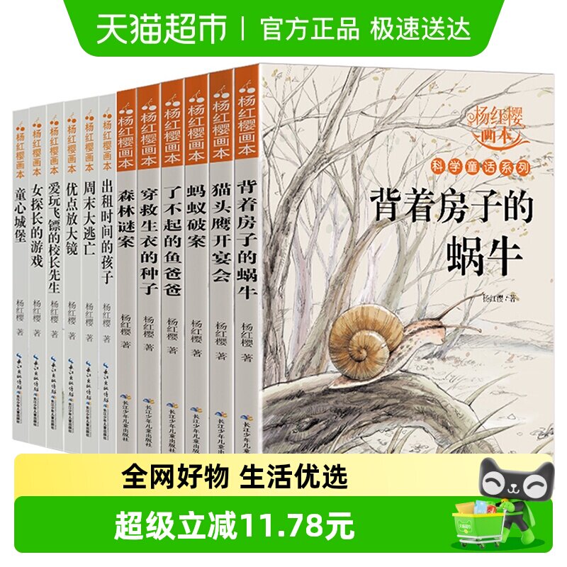 杨红樱系列书科学童话画本全套12册 小学生三-五六年级课外阅读书