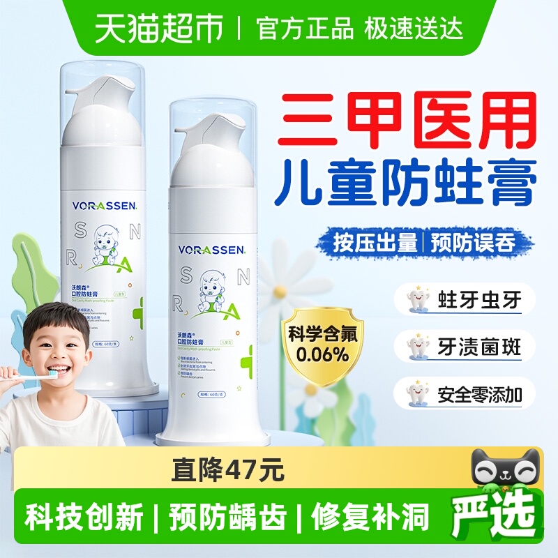 医用级儿童牙膏去牙菌斑非可吞咽