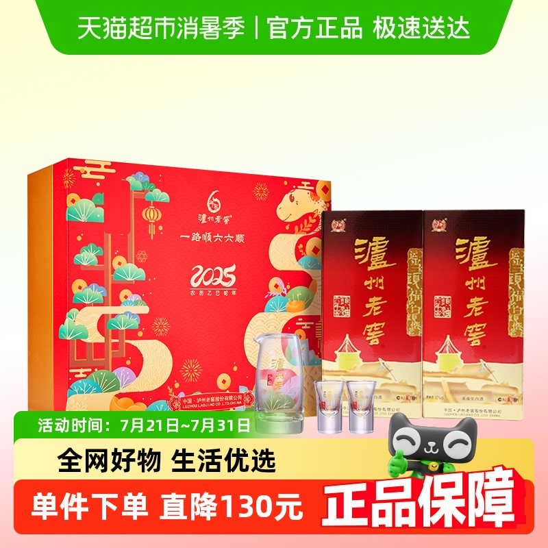 泸州老窖六年窖头曲蛇年生肖礼盒52度500ml*2瓶浓香型白酒礼盒