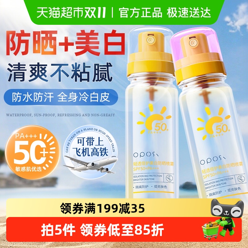 美白防晒喷雾脸部全身通用女男士