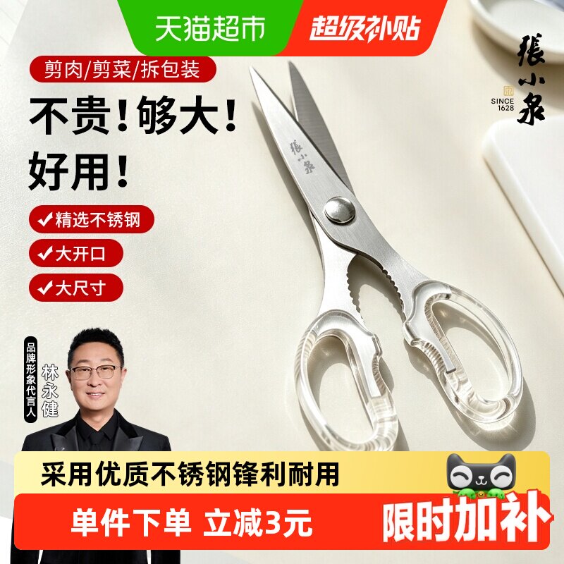 张小泉厨房剪不锈钢多功能剪刀										