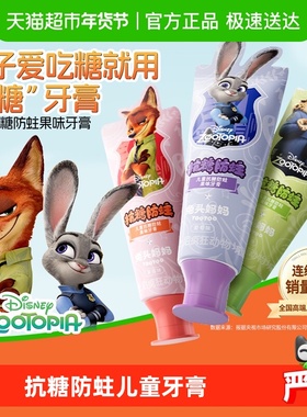 【疯狂动物城x兔头妈妈】儿童抗糖防蛀果味牙膏龋齿含氟宝宝正品