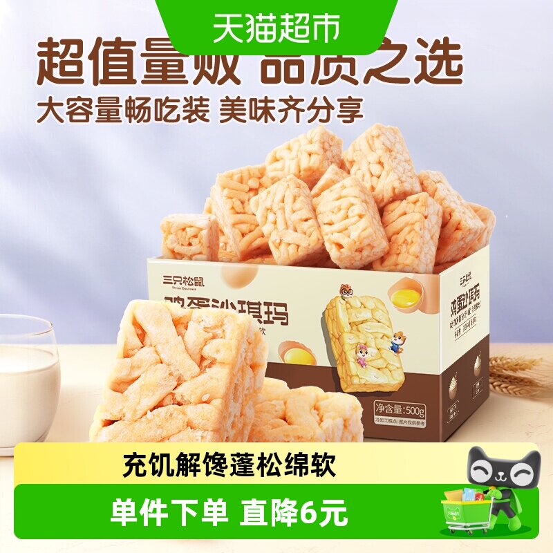 三只松鼠沙琪玛早餐休闲小零食特产传统中式糕点点心